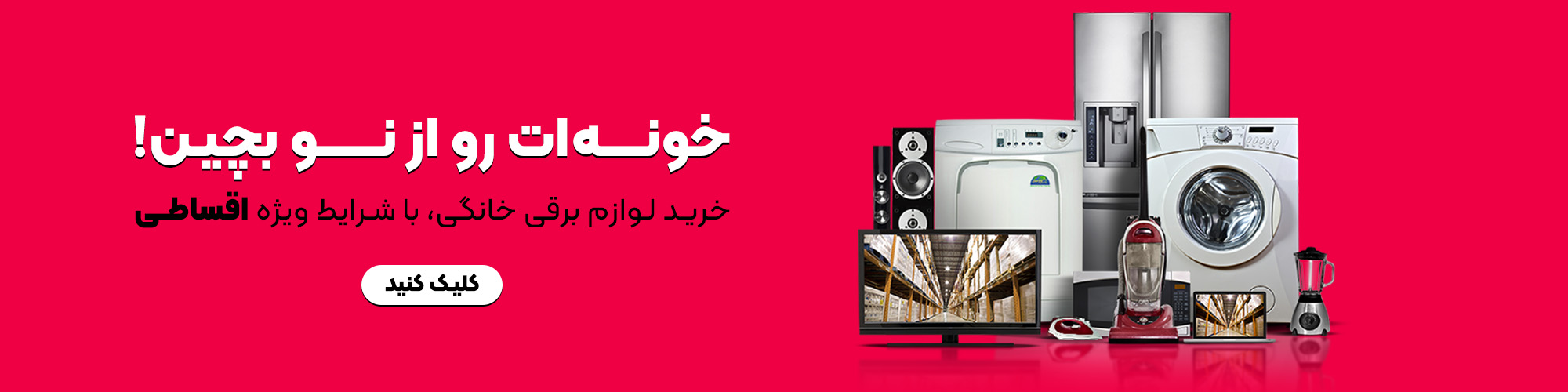 لوازم خانگی