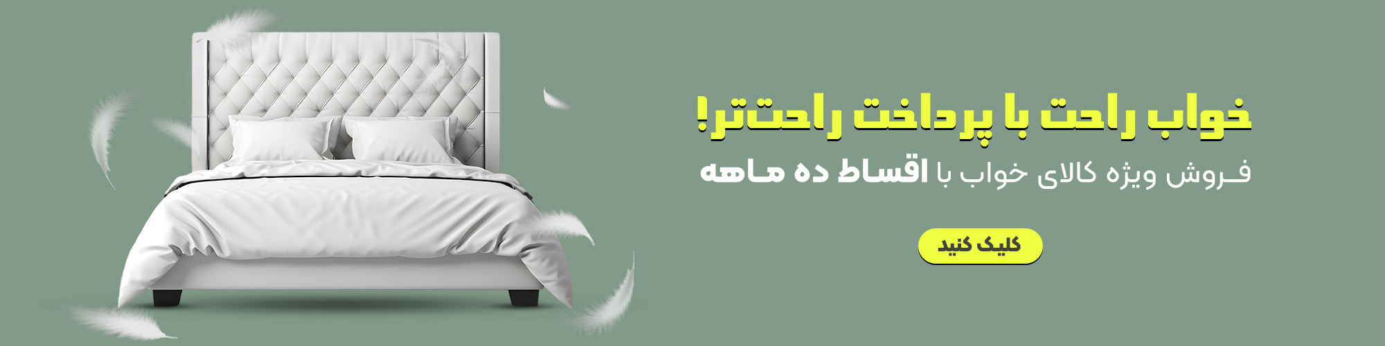 کالای خواب